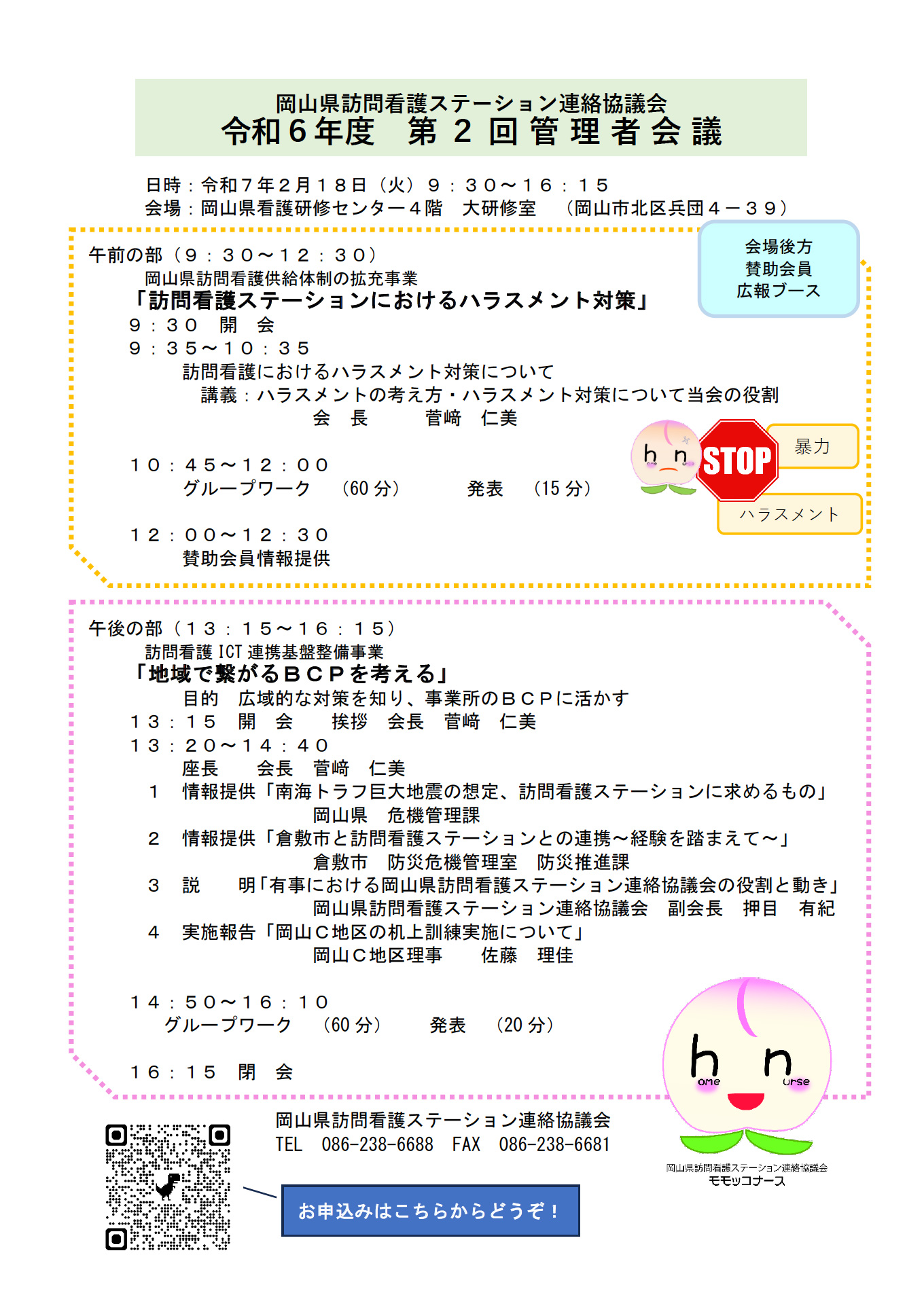 第2回管理者会議